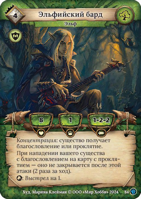 Эльфийский Бард